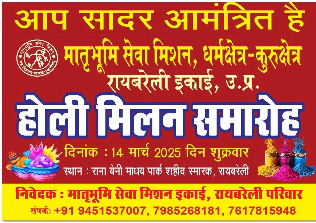 Holi Milan Samaroh