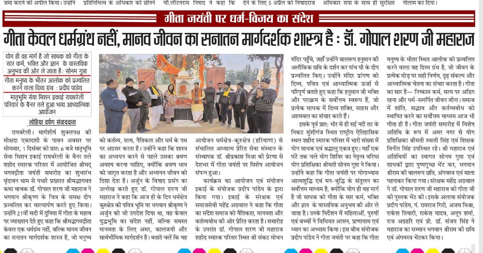 Gita Jayanti Celebration in Raebareli