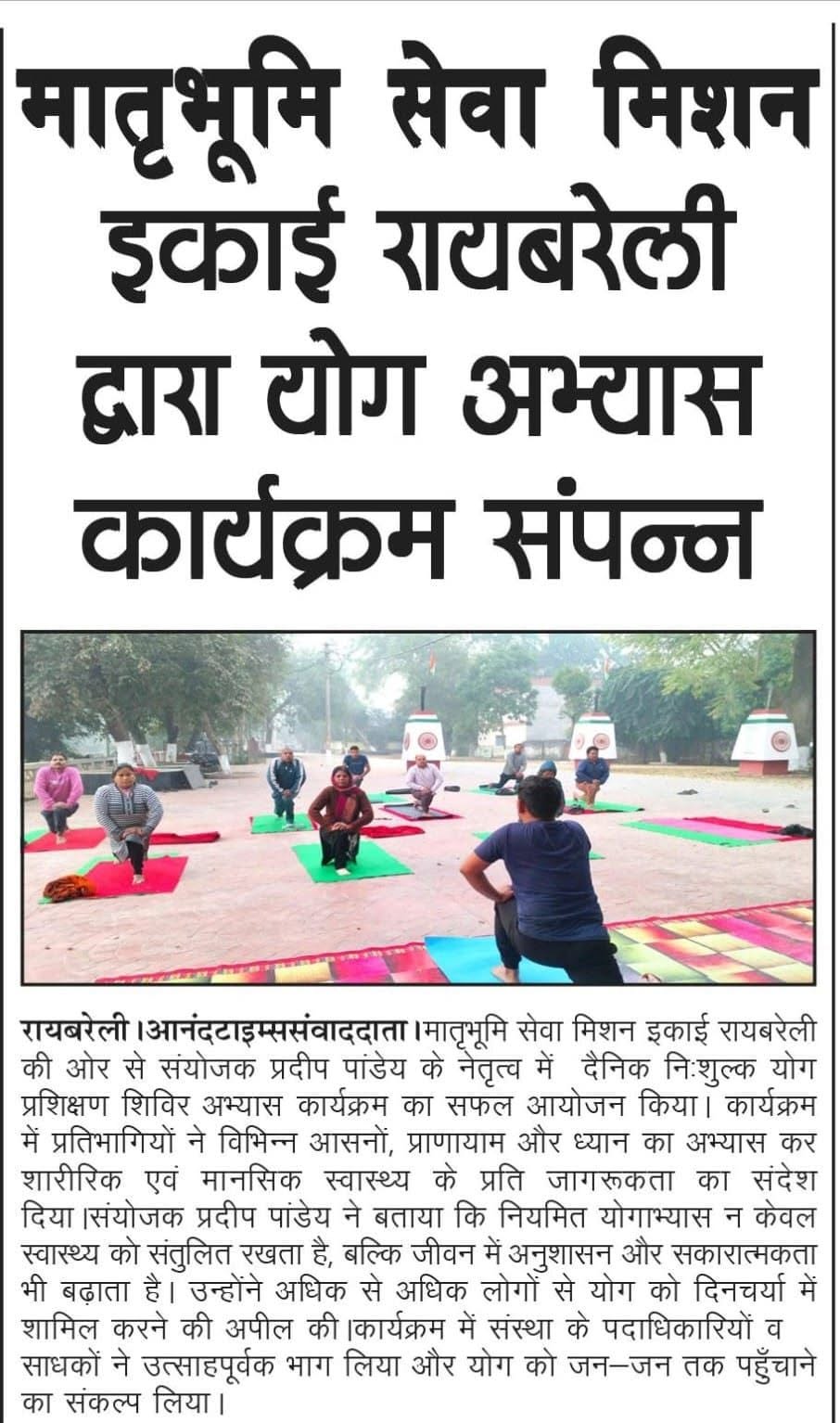 Free Yoga Camp Organized